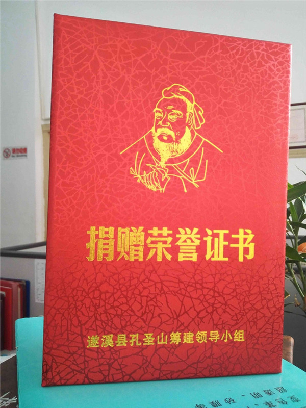 孔圣山捐獻(xiàn)證書(shū)